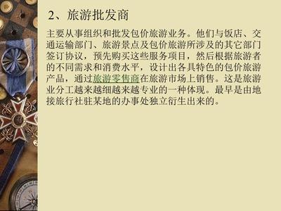 旅行社的业务范围与核心业务解析